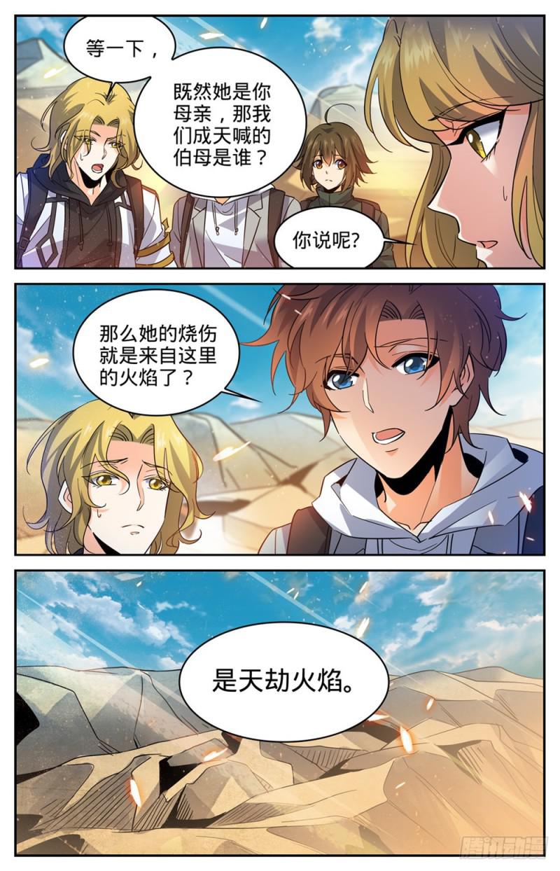 全职法师第四季免费观看漫画,325 晨颖的秘密1图