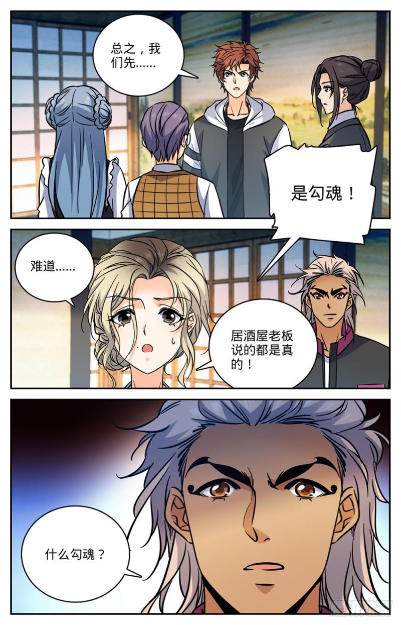 全职法师漫画,478 勾魂者1图