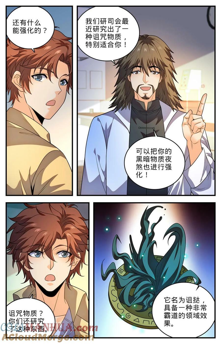 全职法师第七季漫画,1009 青年选拔大赛1图