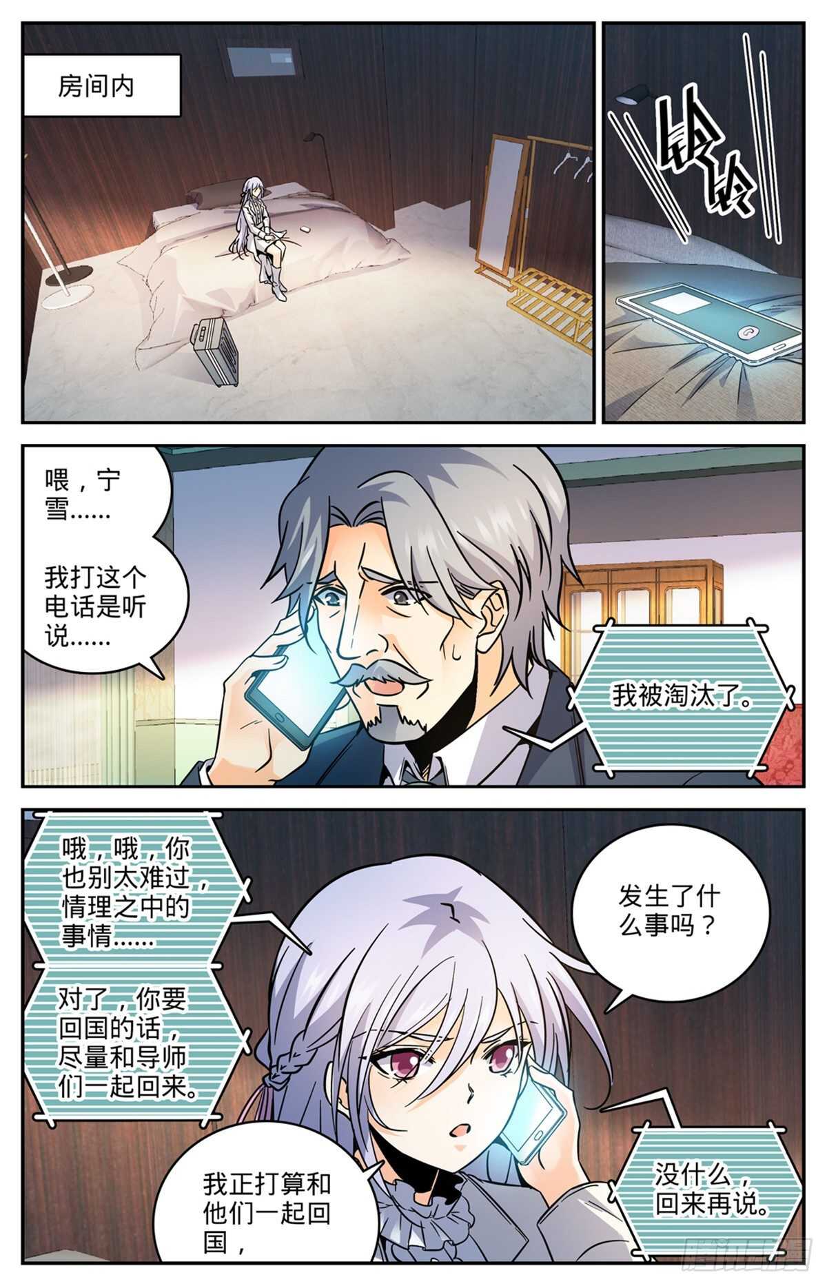 全职法师第七季漫画,531 双重打击1图