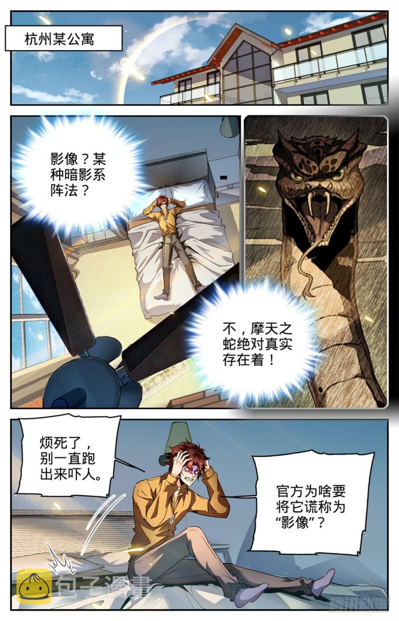 全职法师浪神解说漫画,265 唐月的秘密2图