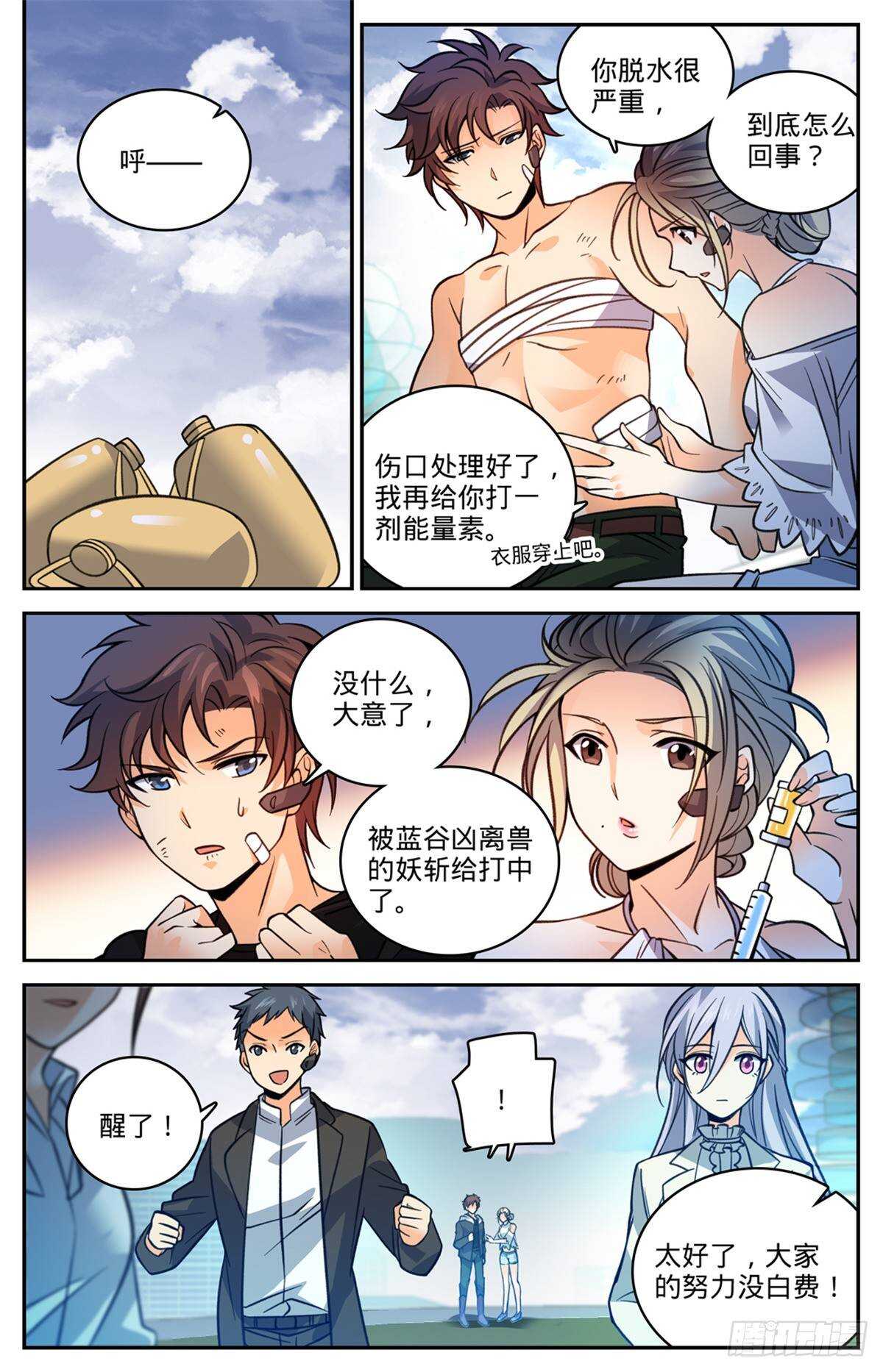 全职法师漫画免费阅读下拉式漫画,528 潮退，妖退2图