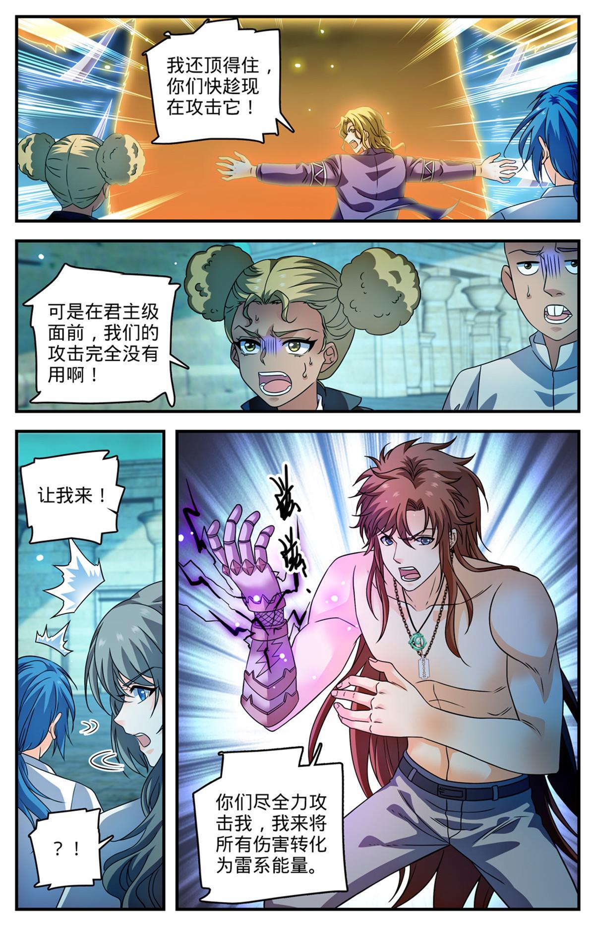 全职法师漫画免费阅读下拉式漫画,954 不退，怒刚！1图