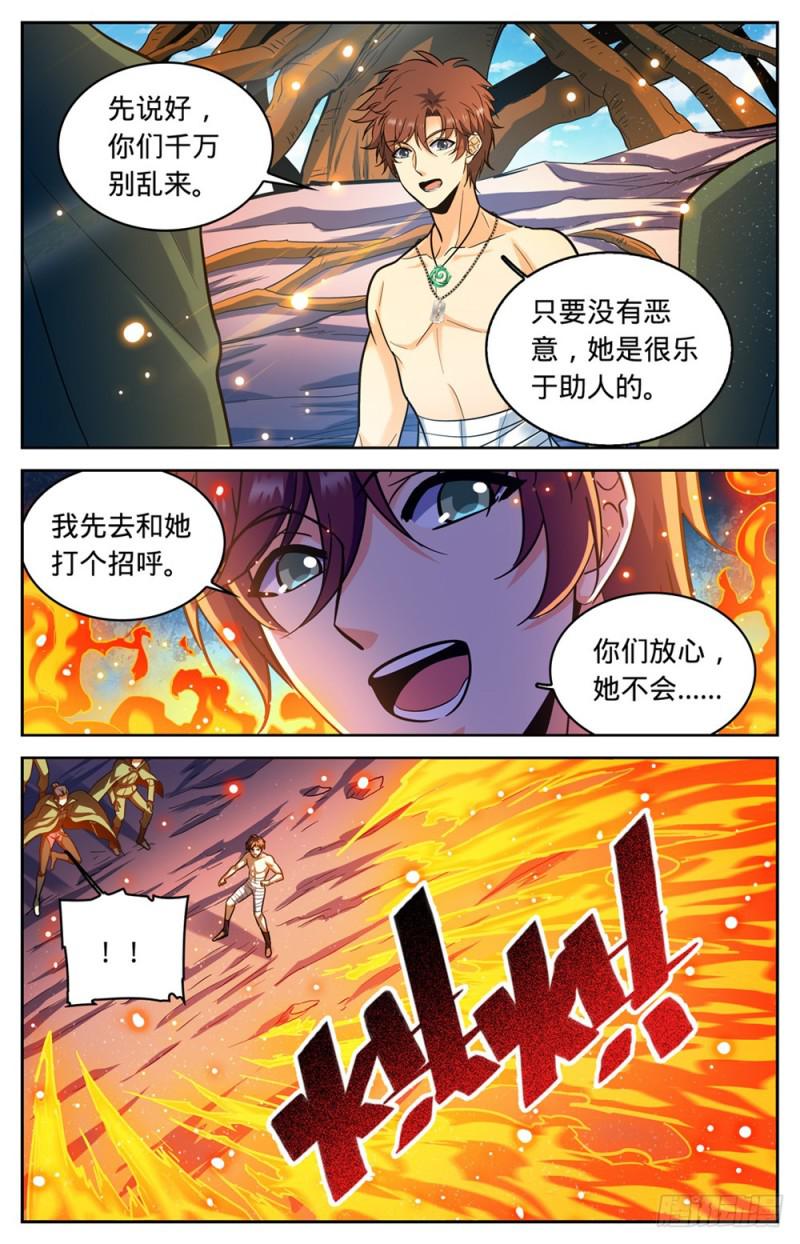 全职法师特别篇漫画,332 魔女之怒!1图