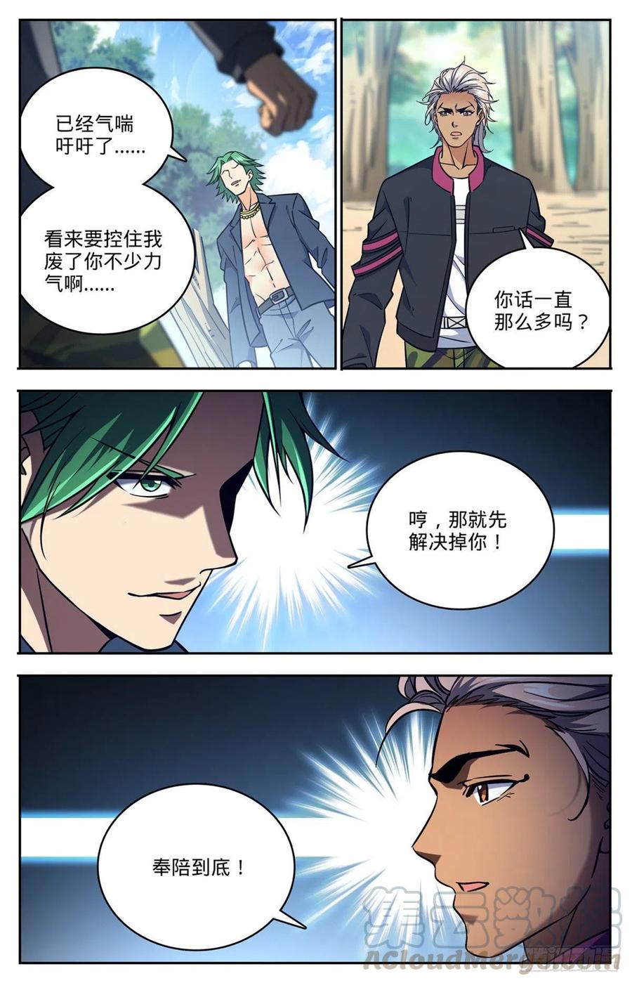 全职法师漫画免费阅读下拉式漫画,732 最强人1图