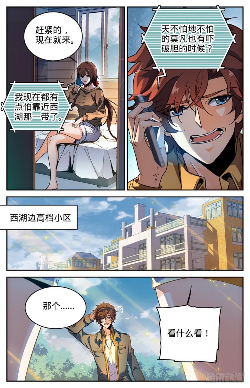 全职法师漫画免费阅读下拉式漫画,265 唐月的秘密1图