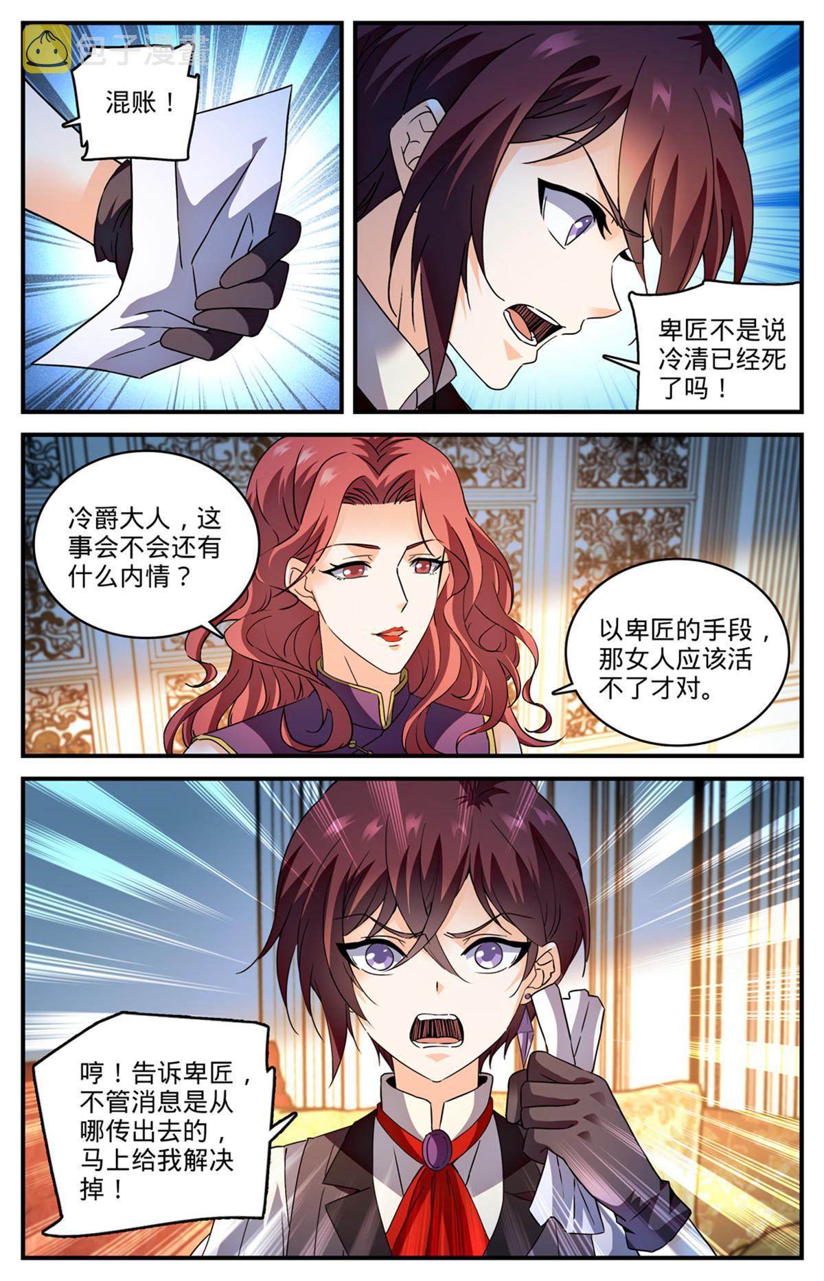 全职法师漫画解说漫画,842 黑暗脸谱2图