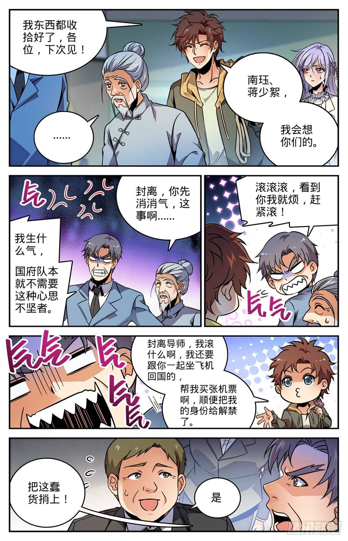 全职法师漫画免费阅读漫画,532 我也退队1图