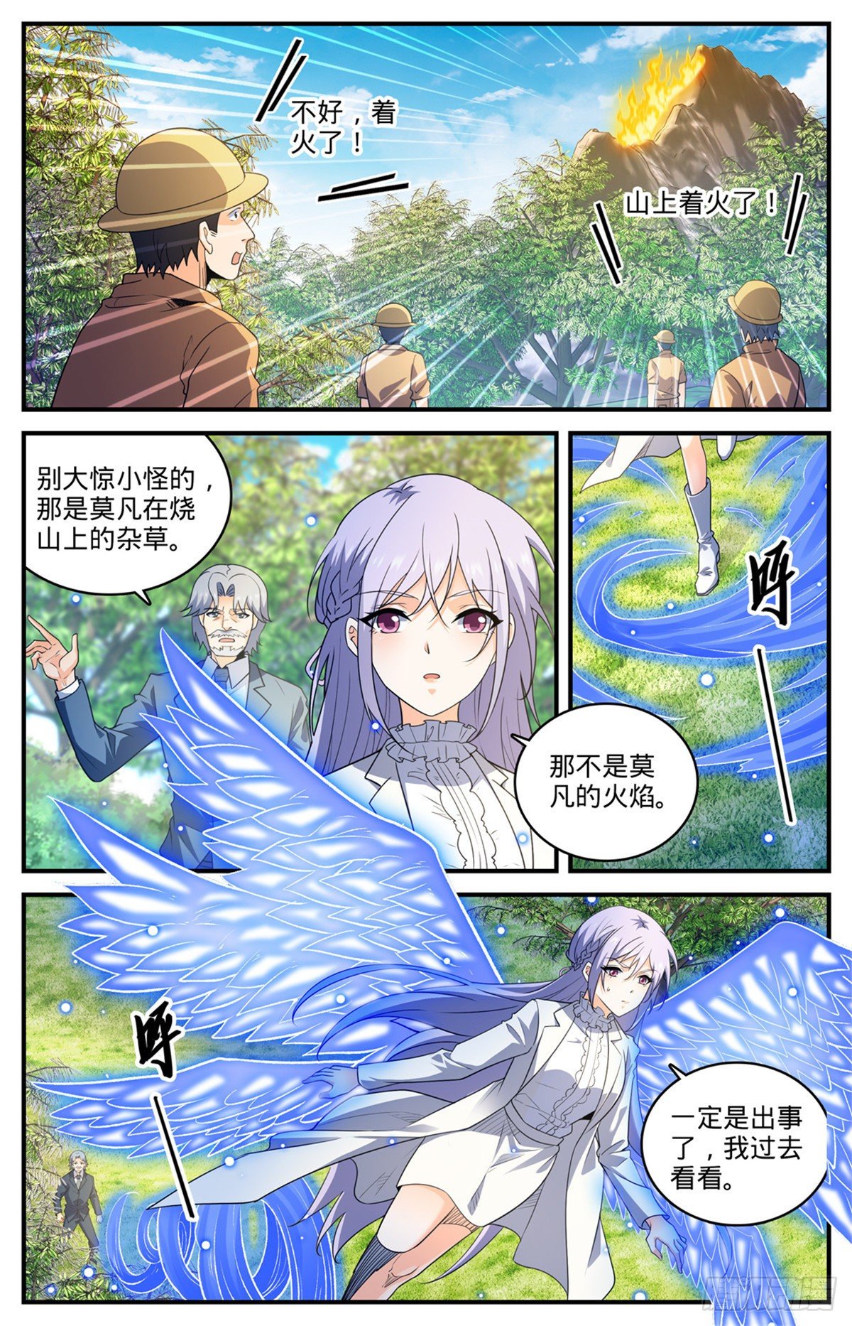 全职法师特别篇漫画,806 凛咒地狱犬1图