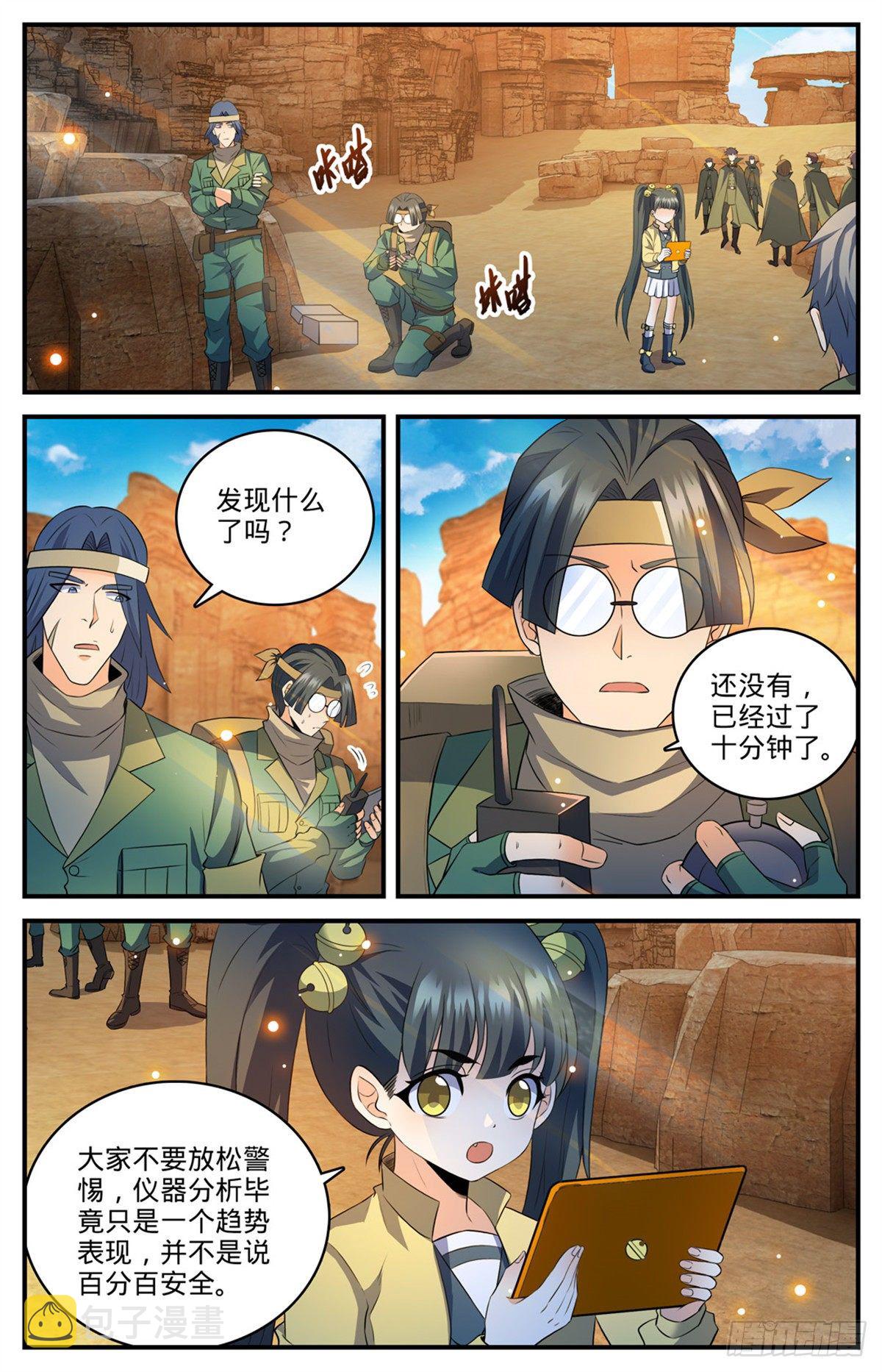 全职法师第7季全集免费观看漫画,第770话 沙夜怖魔2图