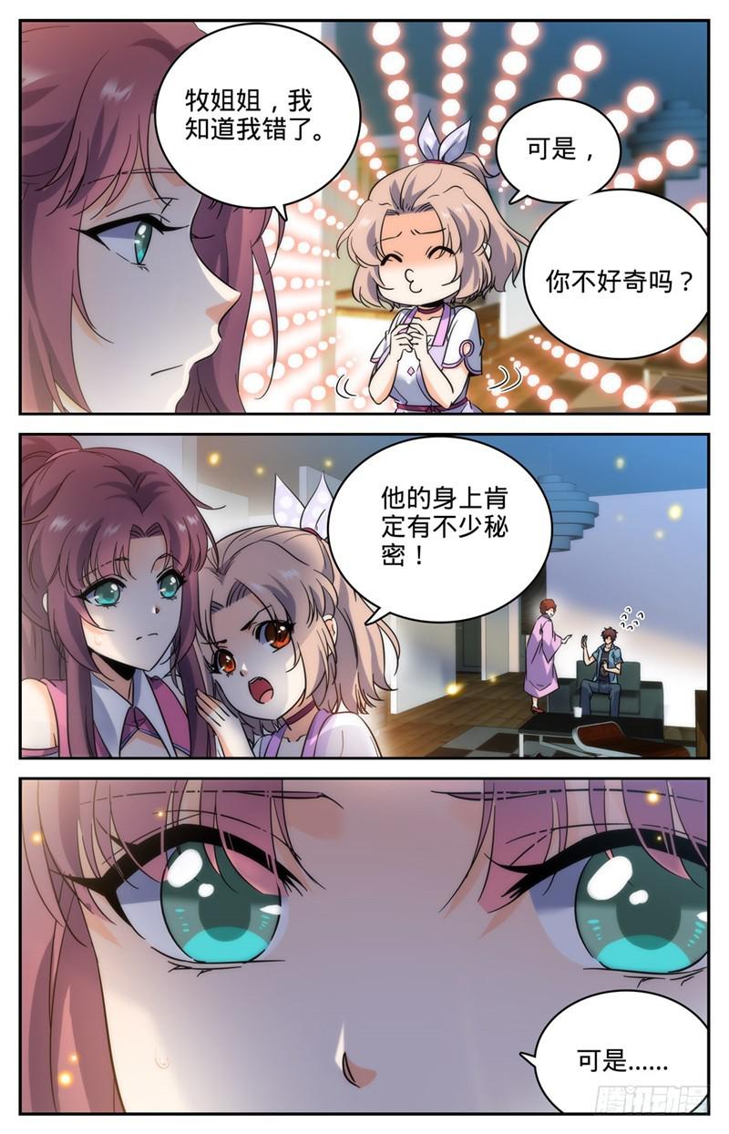 全职法师特别篇之神秘委托在线观看漫画,192 斗备胎1图