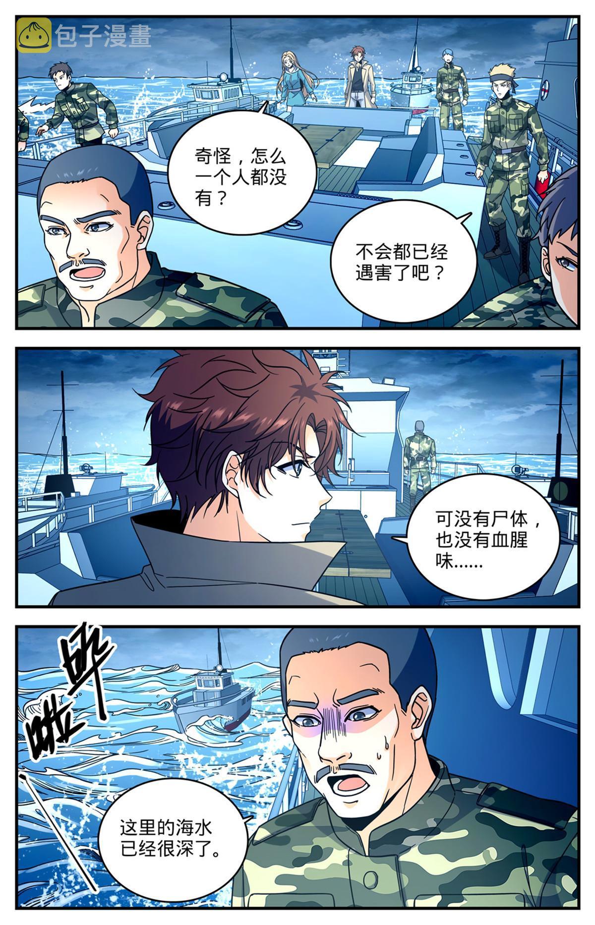 全职法师小说免费全集阅读漫画,878 乘虚而入1图