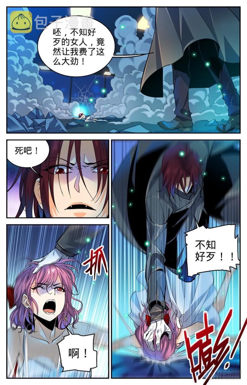 全职法师第一季第一集漫画,308 吸了谁的血！2图