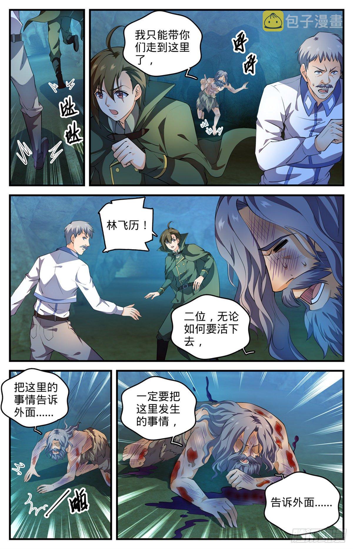 全职法师特别篇之神秘委托在线观看漫画,785 自食恶果2图