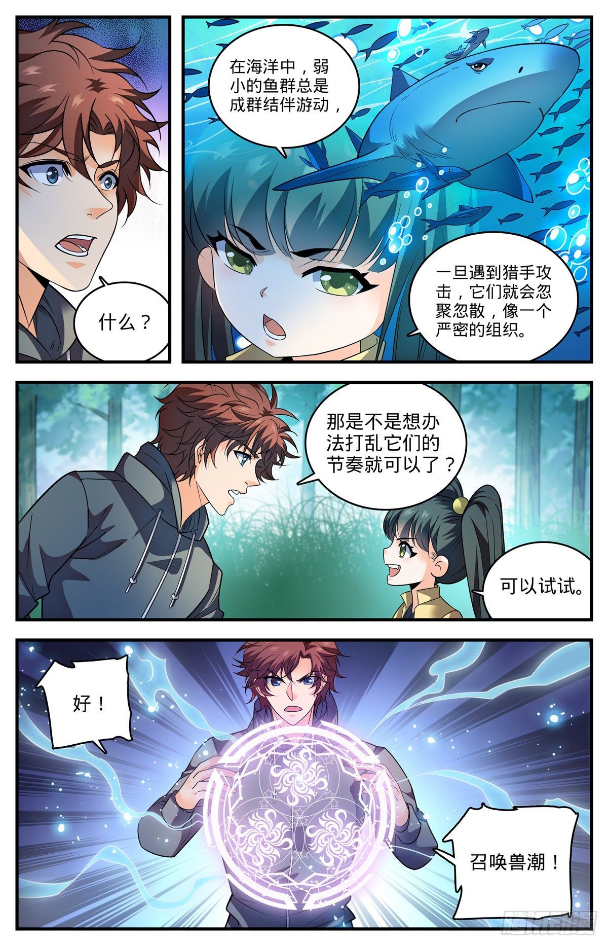 全职法师小说免费阅读笔趣阁漫画,823 狼群VS山人族2图