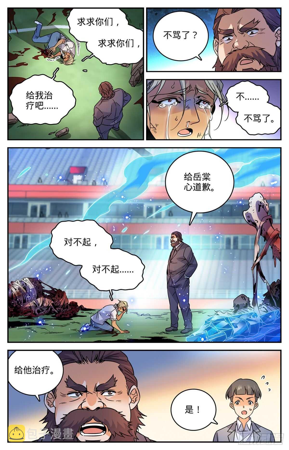 全职法师第7季全集免费观看完整版星辰影院漫画,541 自食其果1图