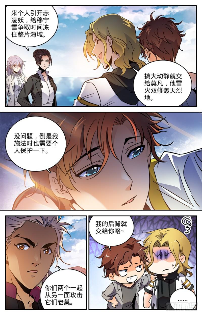 全职法师漫画免费阅读下拉式漫画,465 令人发指的食物2图