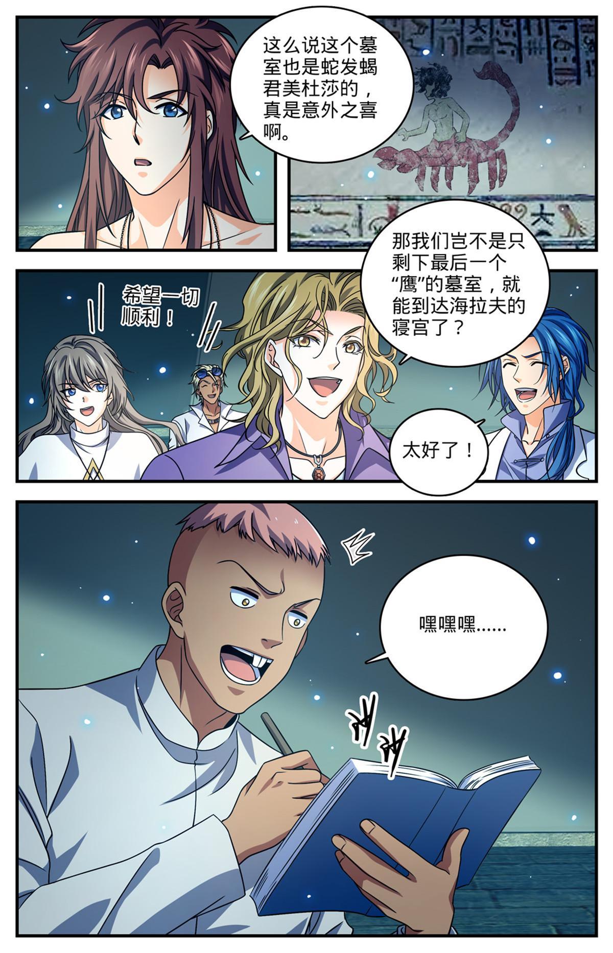 全职法师笔趣阁漫画,952 墓室墓室墓室2图