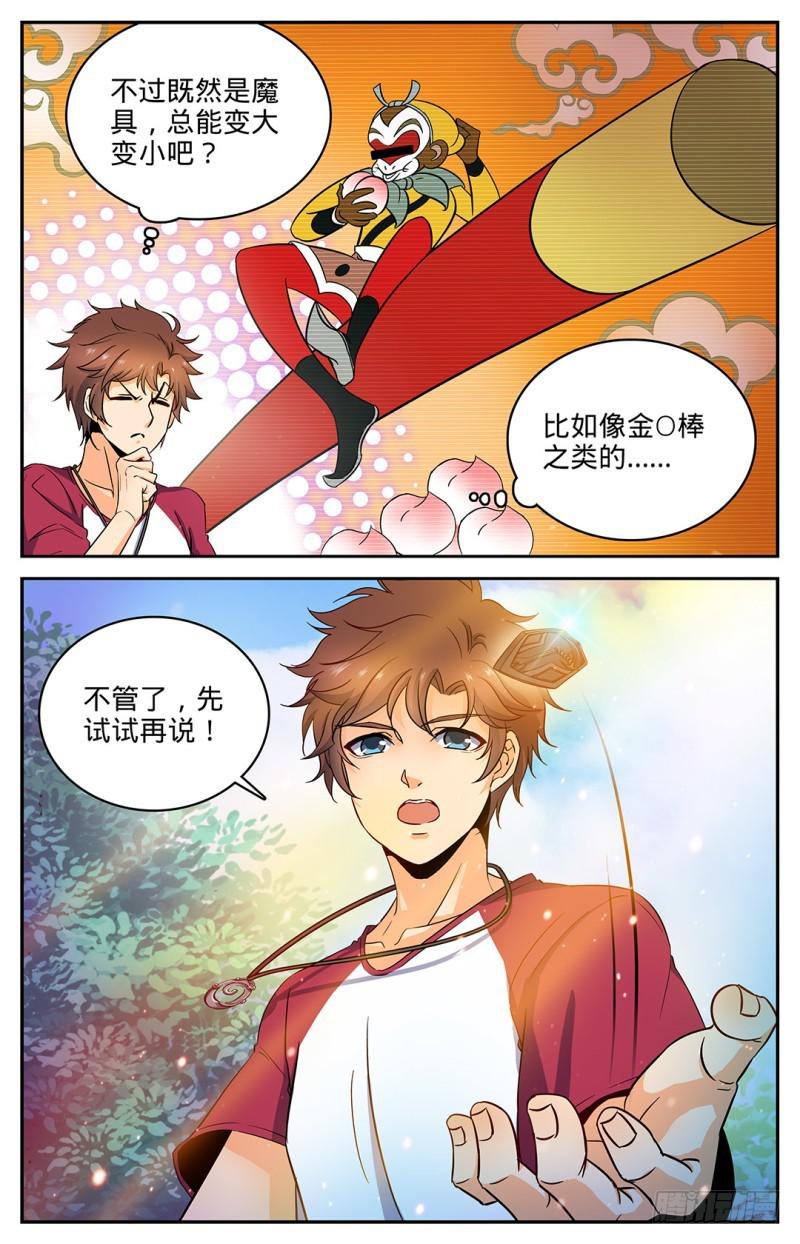 全职法师漫画免费阅读下拉式漫画,27 魔具，镰骨盾1图