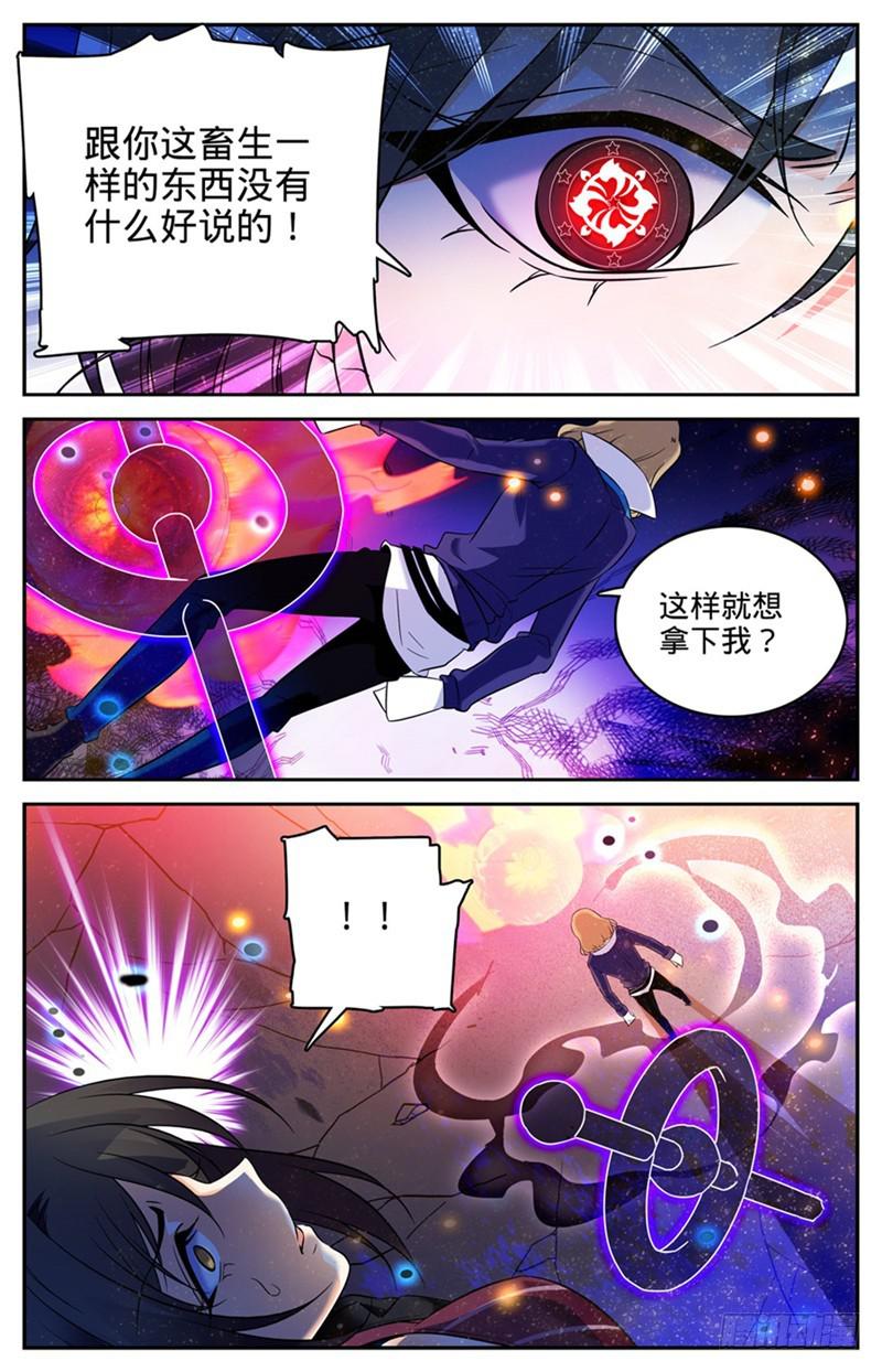 全职法师浪神解说漫画,110 被下药2图