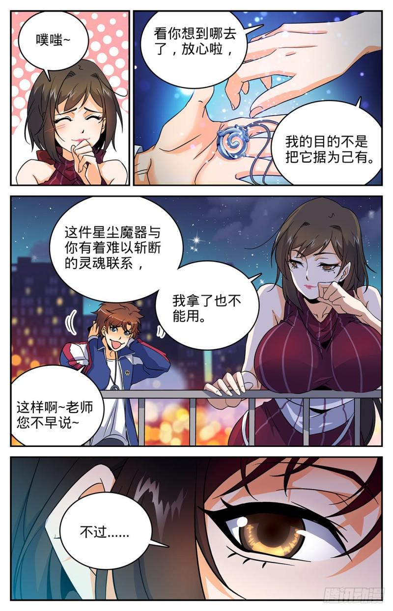 全职法师之漫画,17 野外历练2图