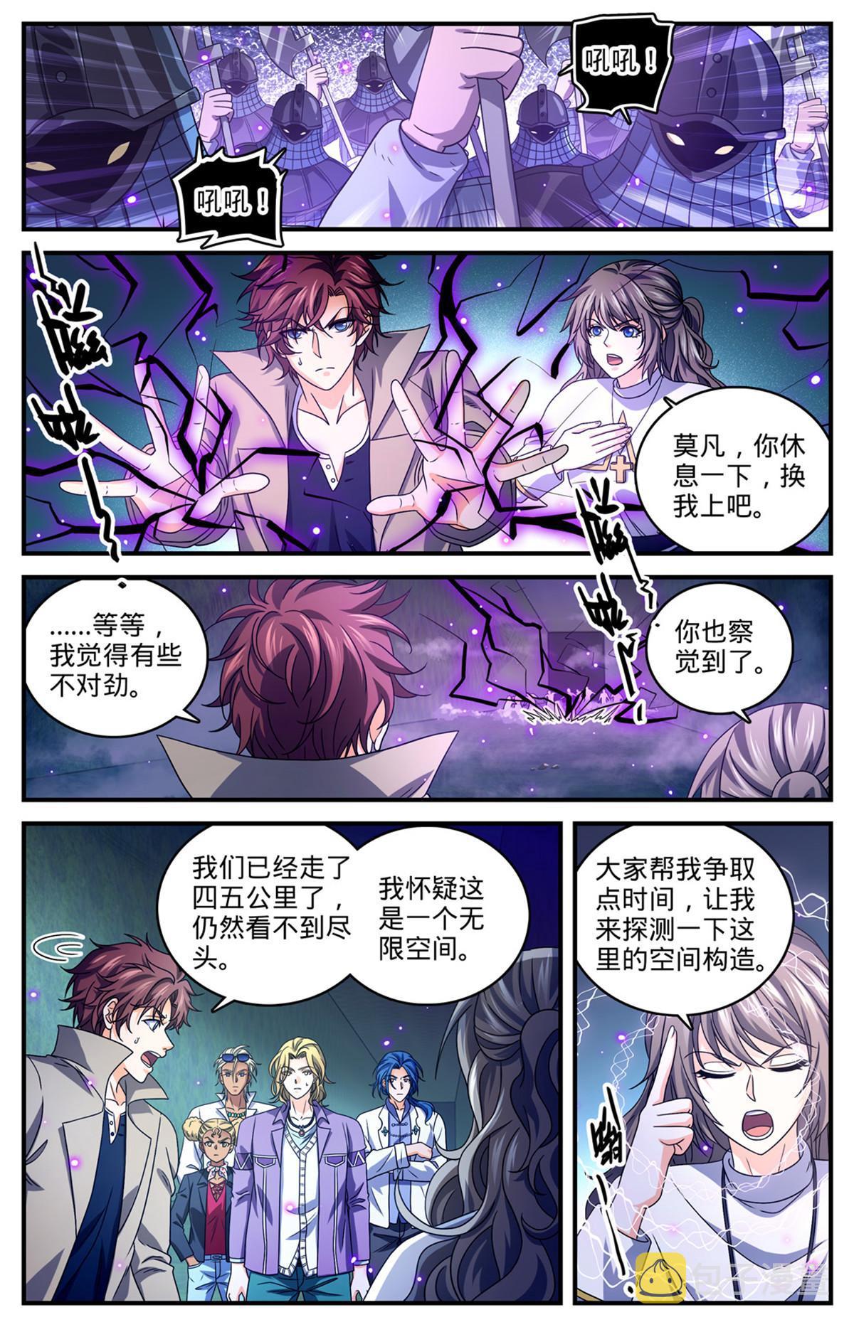 全职法师特别篇之神秘委托在线观看漫画,946 回形空间1图