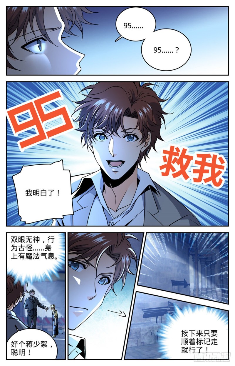 全职法师特别篇漫画,621 求救信号2图