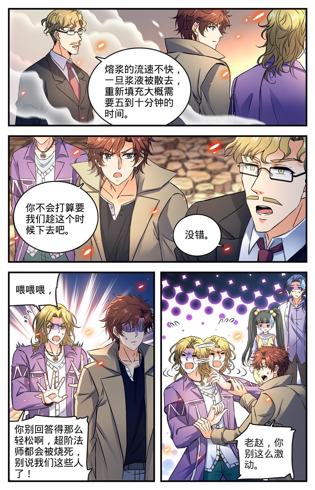 全职法师漫画免费阅读漫画,881 危机重重！1图