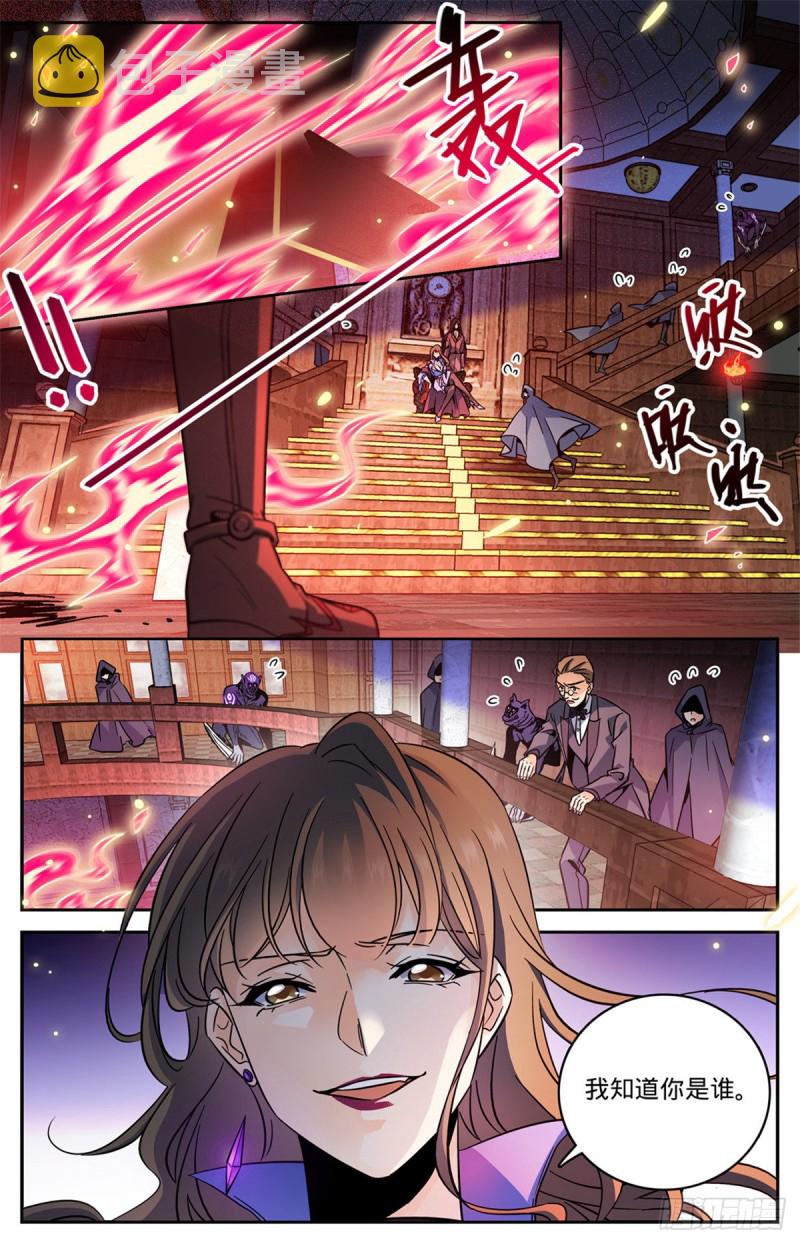 全职法师特别篇之神秘委托在线观看漫画,570 你觉得，我是谁？2图