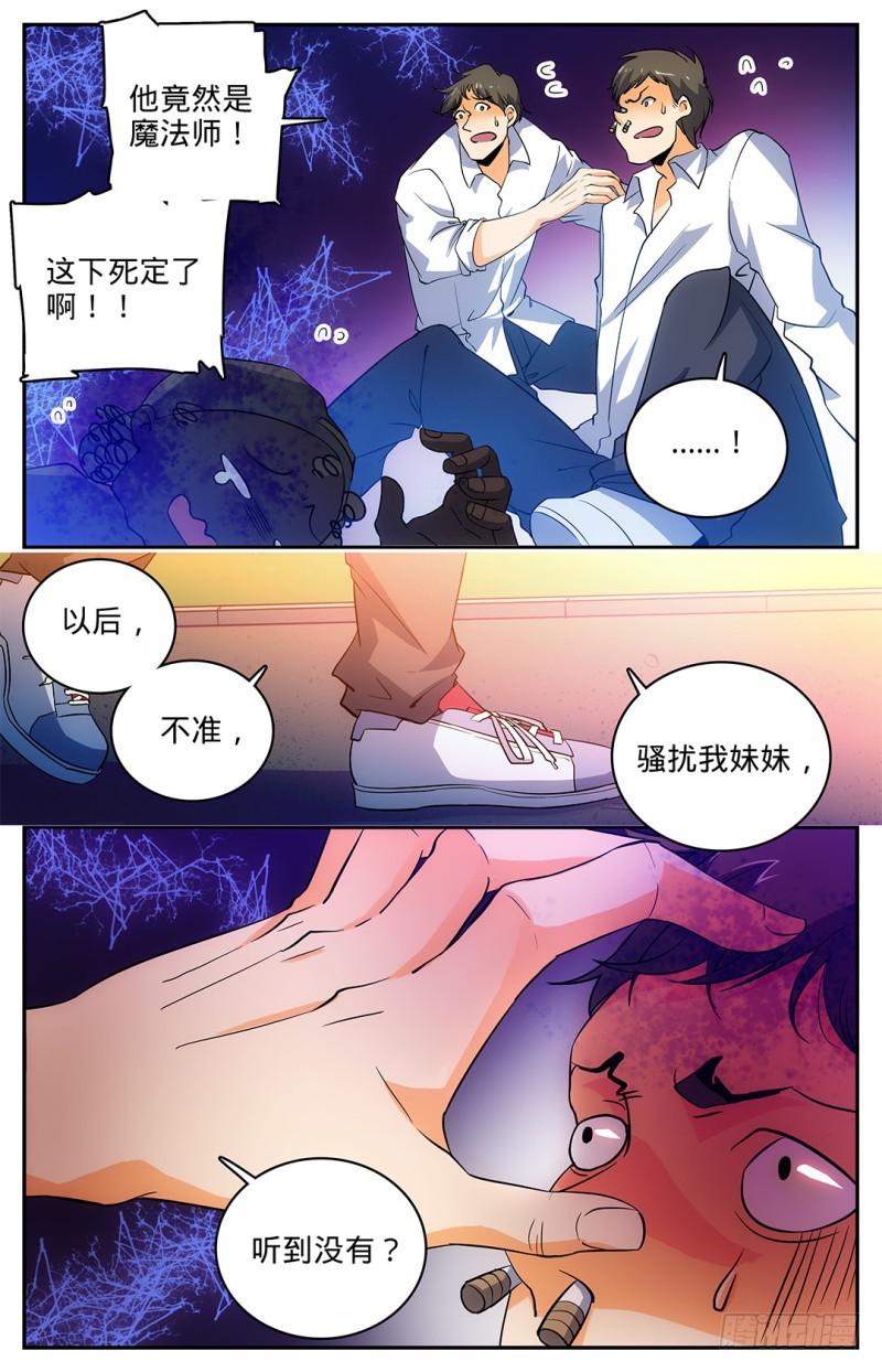 全职法师特别篇之神秘委托在线观看漫画,09 逆天修炼速度1图