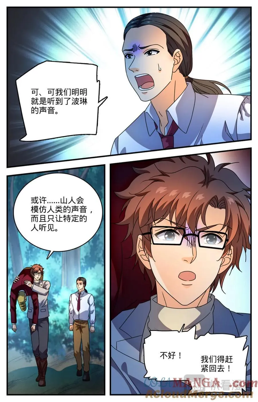 全职法师漫画免费阅读下拉式漫画,1155 骗音1图