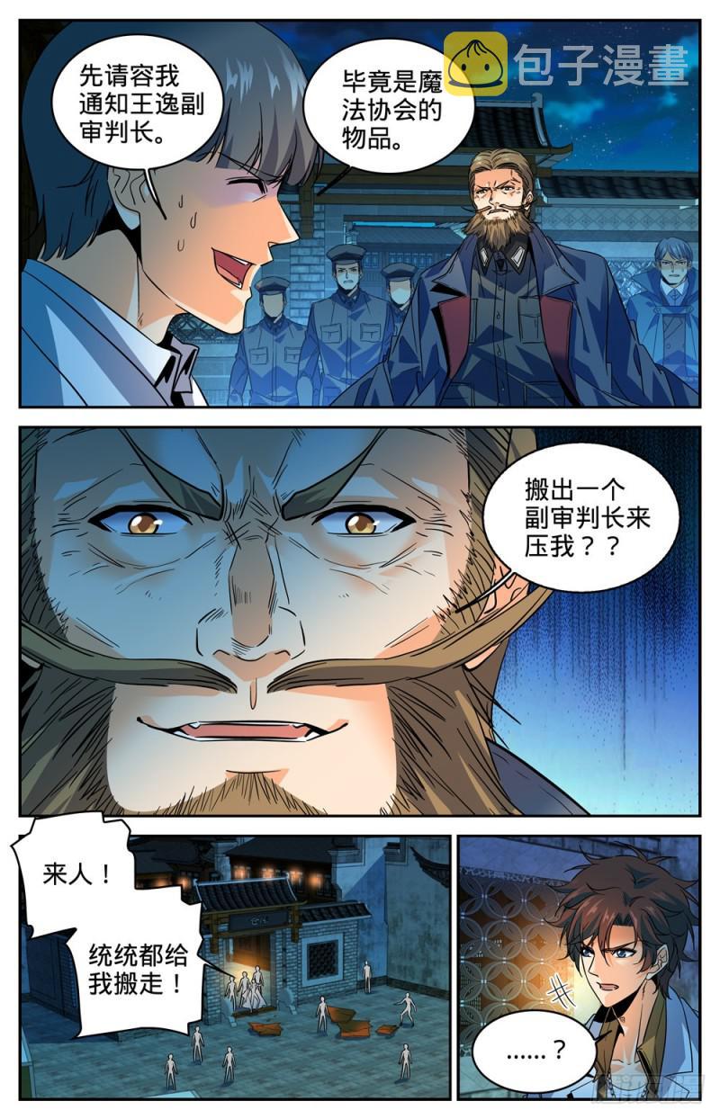 全职法师小说免费阅读笔趣阁无弹窗漫画,278 浮出水面1图