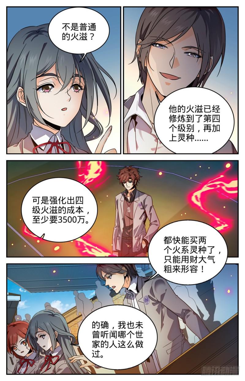 全职法师特别篇之神秘委托漫画,292 大战火院2图