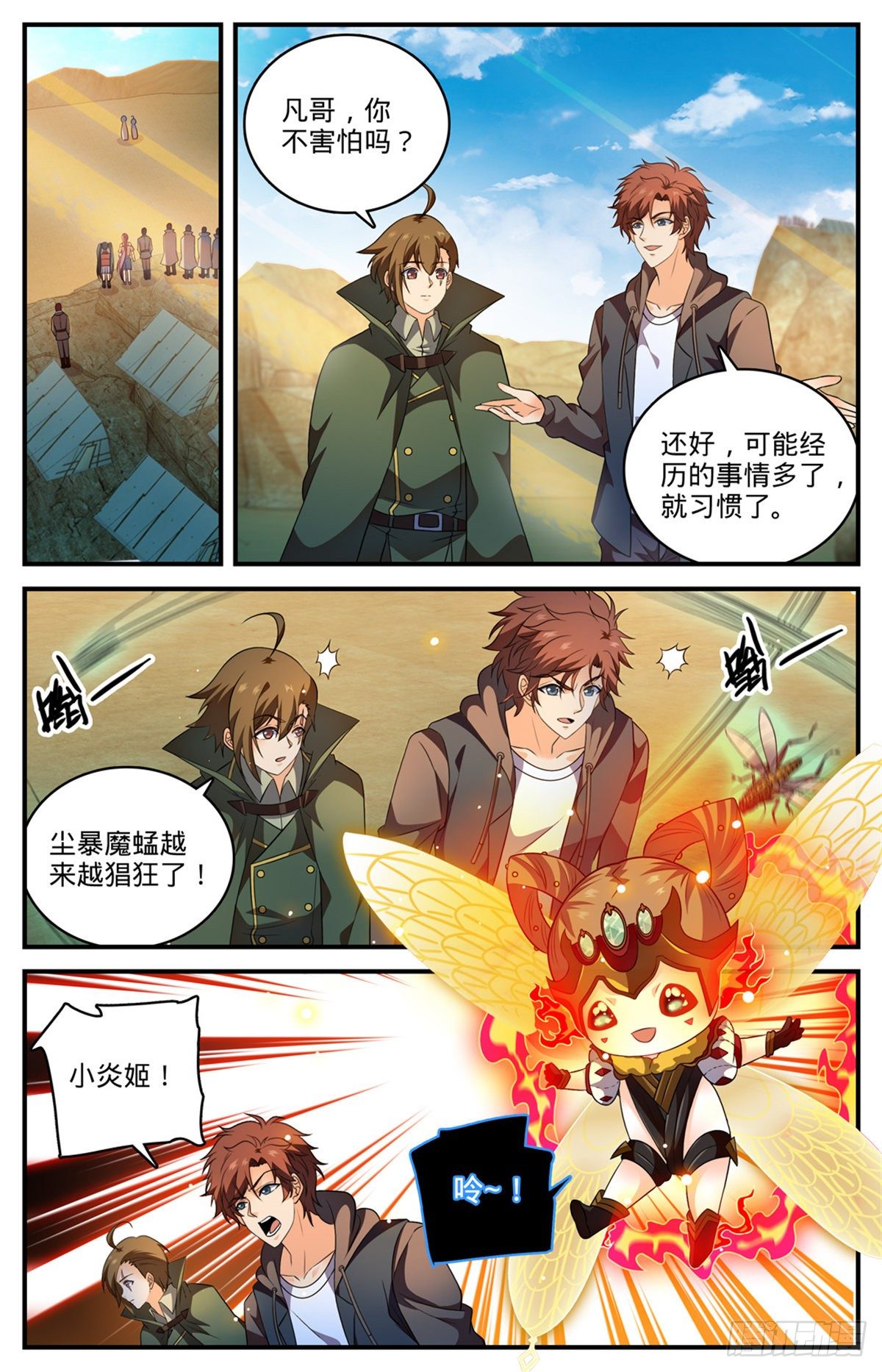 全职法师漫画免费阅读下拉式漫画,787 沦陷之镇1图