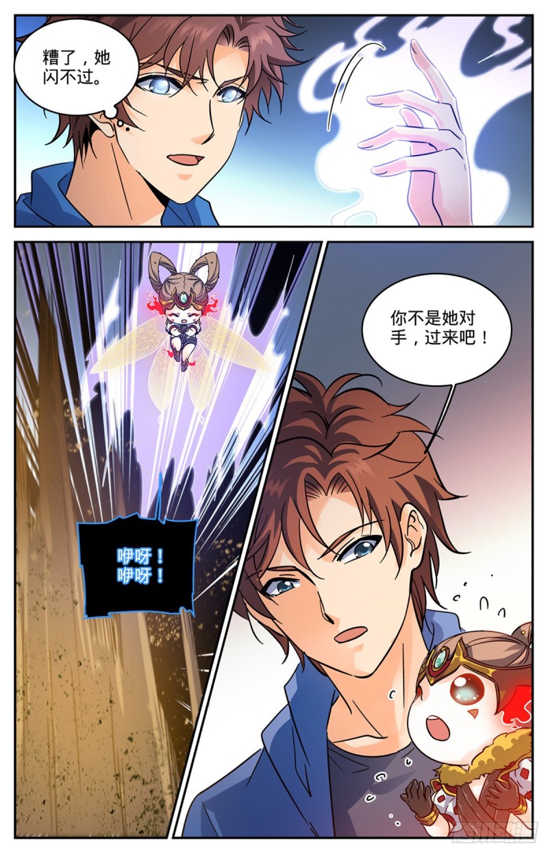 全职法师漫画,577 基本上碾压1图