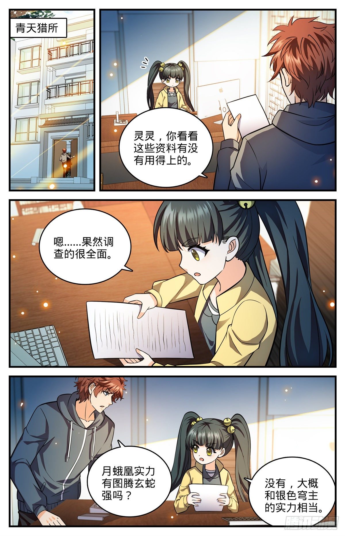 全职法师小说免费阅读漫画,810 图腾兽，霸下2图