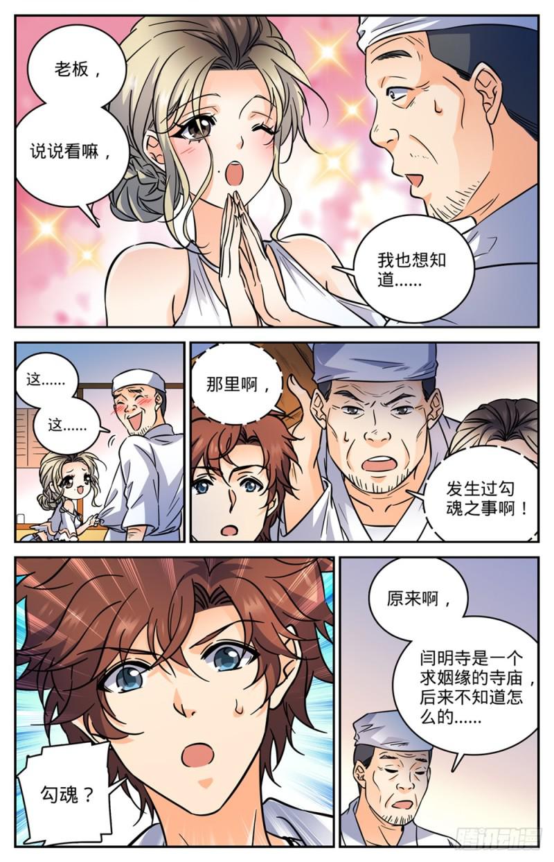 全职法师第七季漫画,478 勾魂者1图