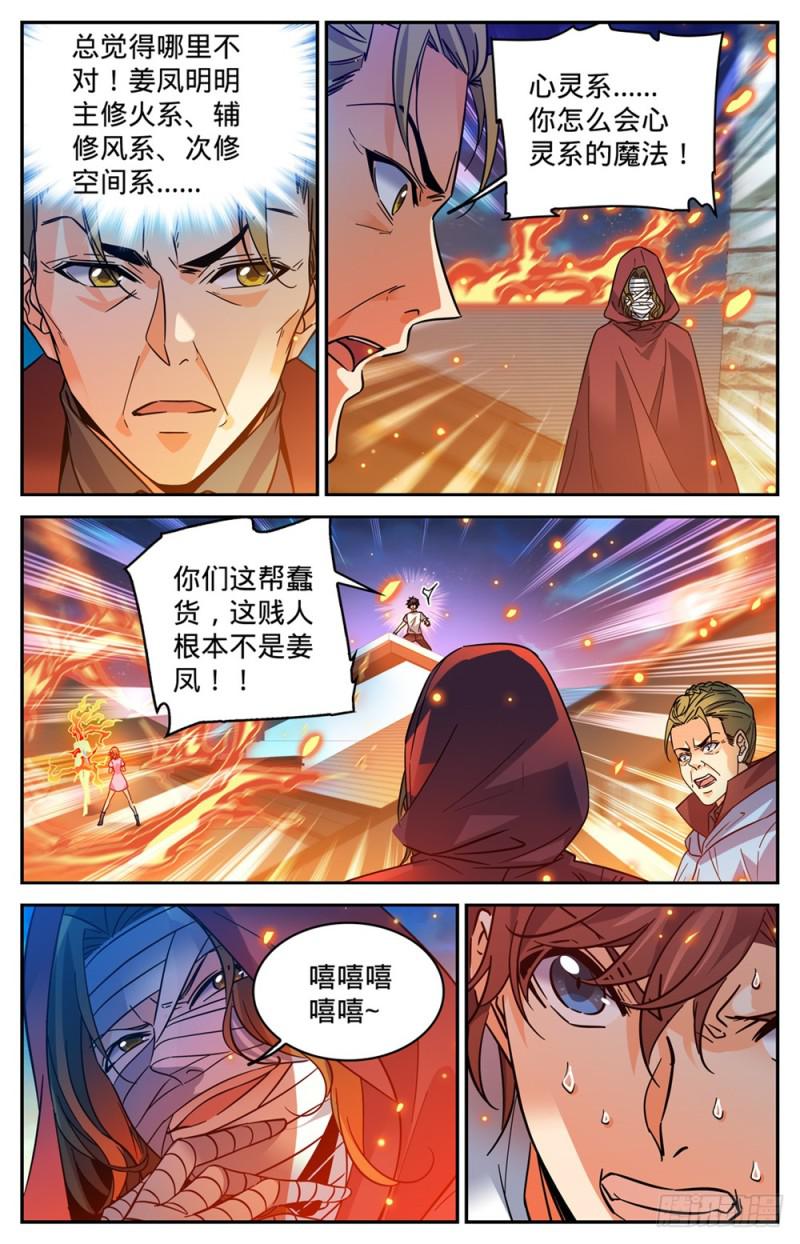 全职法师小说免费阅读漫画,338 白布人,心灵系!2图