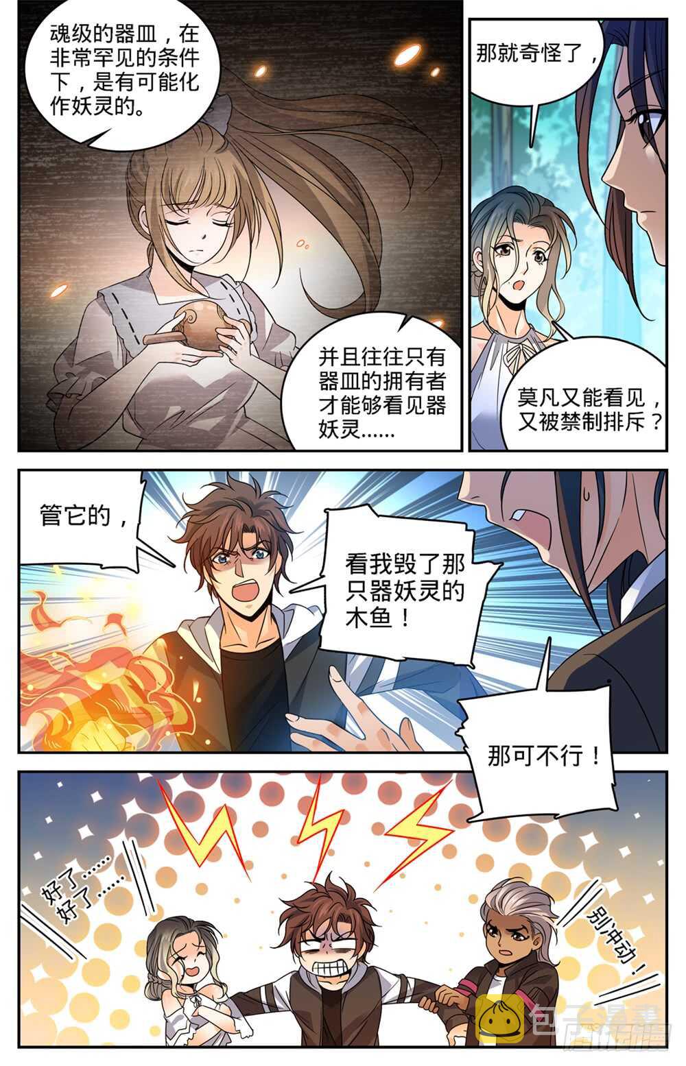 全职法师之魔法天赋免费阅读完整版漫画,482 器皿妖灵2图