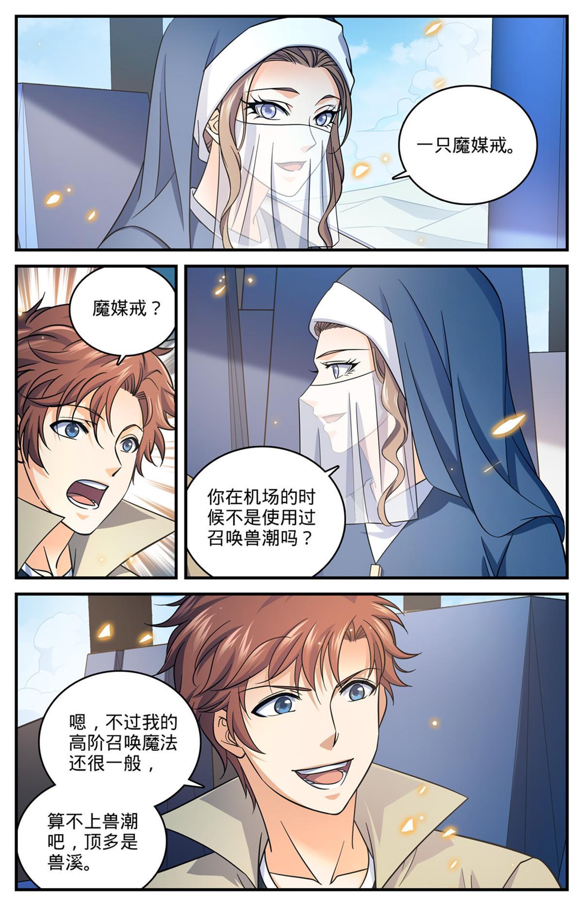 全职法师免费阅读小说漫画,910 魔媒戒1图