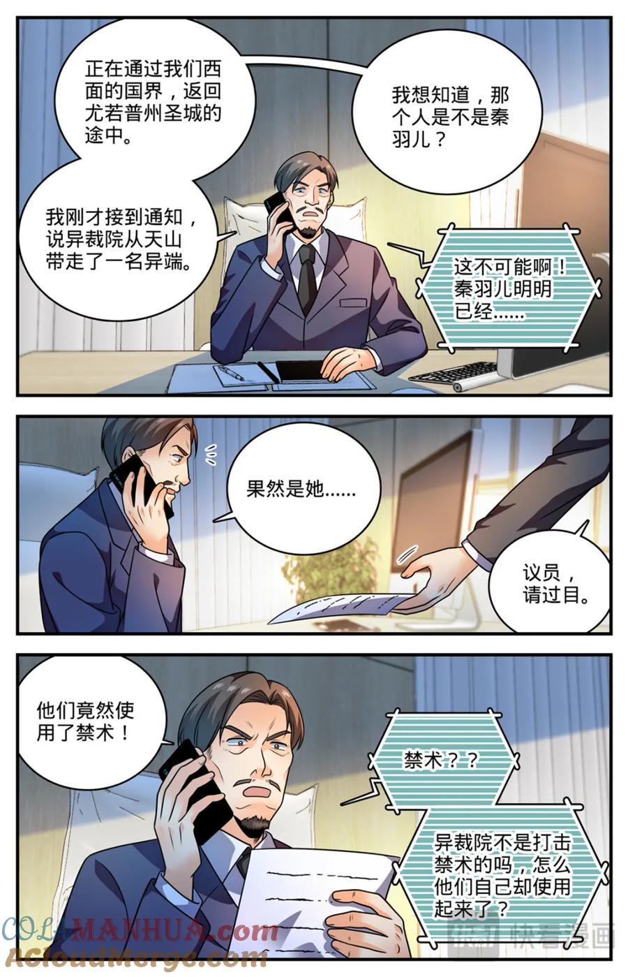 全职法师小说免费阅读笔趣阁漫画,1090 能吃的图腾兽1图