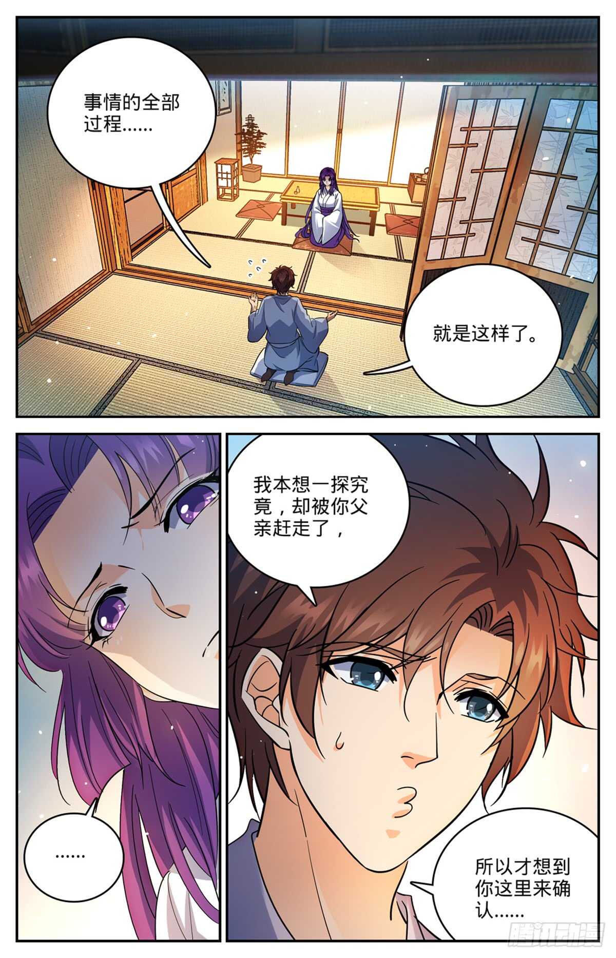 全职法师漫画免费阅读下拉式奇漫屋漫画,500 夜闯东守阁2图