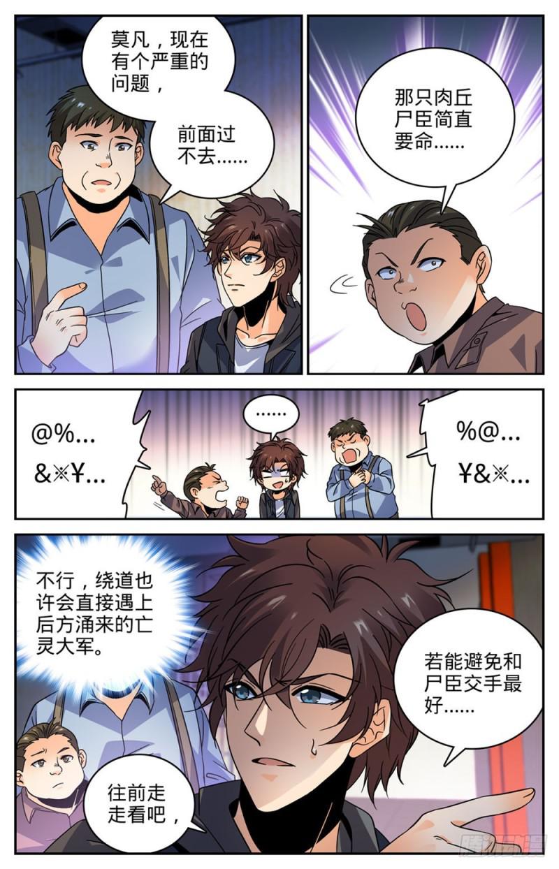 全职法师第七季漫画,410 死街1图