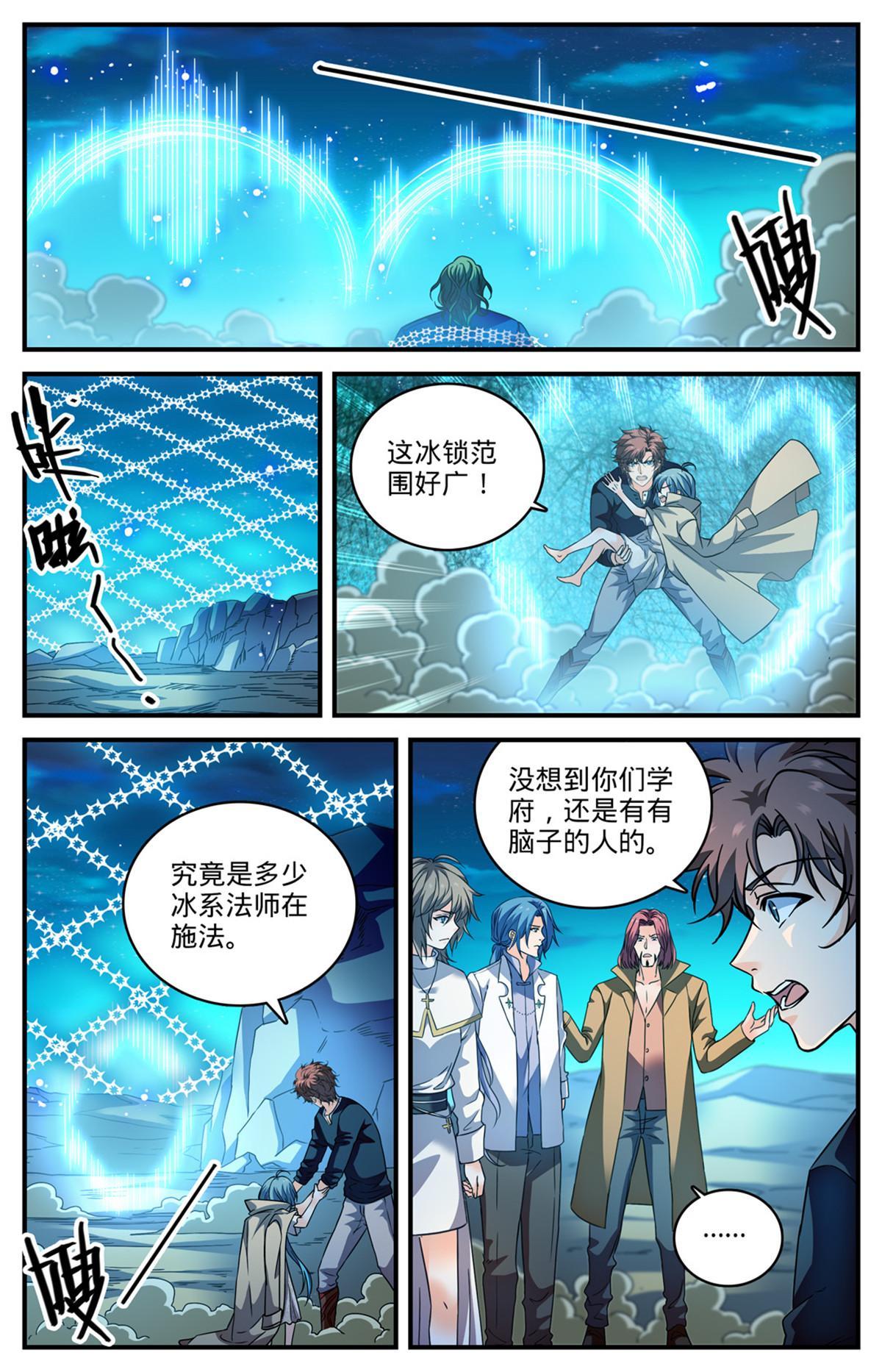 全职法师之黑暗魔君漫画,933 饲养小美杜莎1图