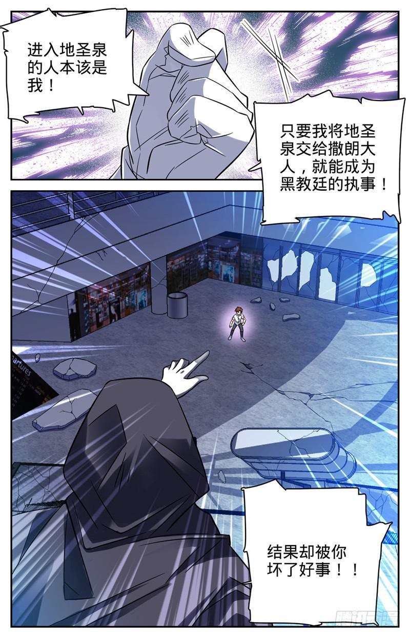 全职法师4漫画,92 十只黑畜妖1图