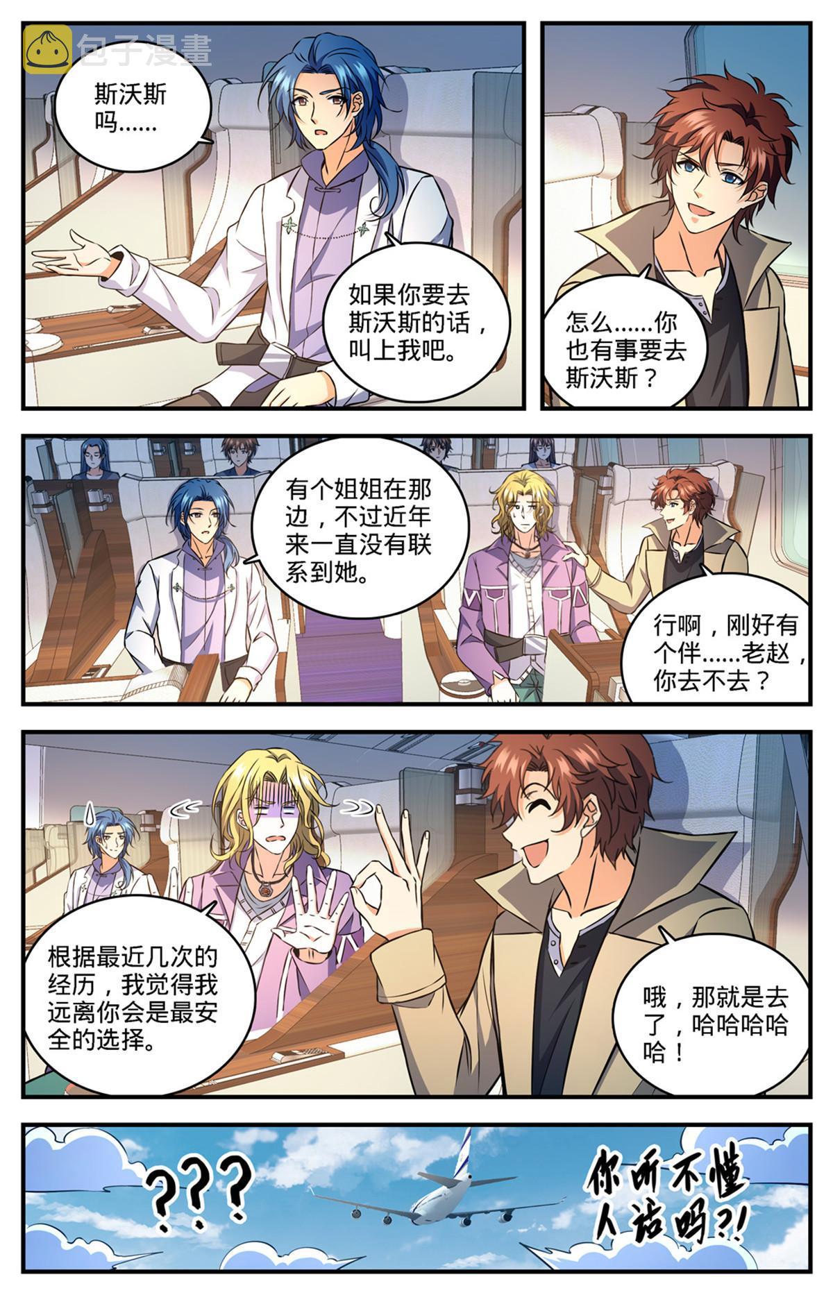 全职法师特别篇之神秘委托在线观看漫画,890 时光倒流1图