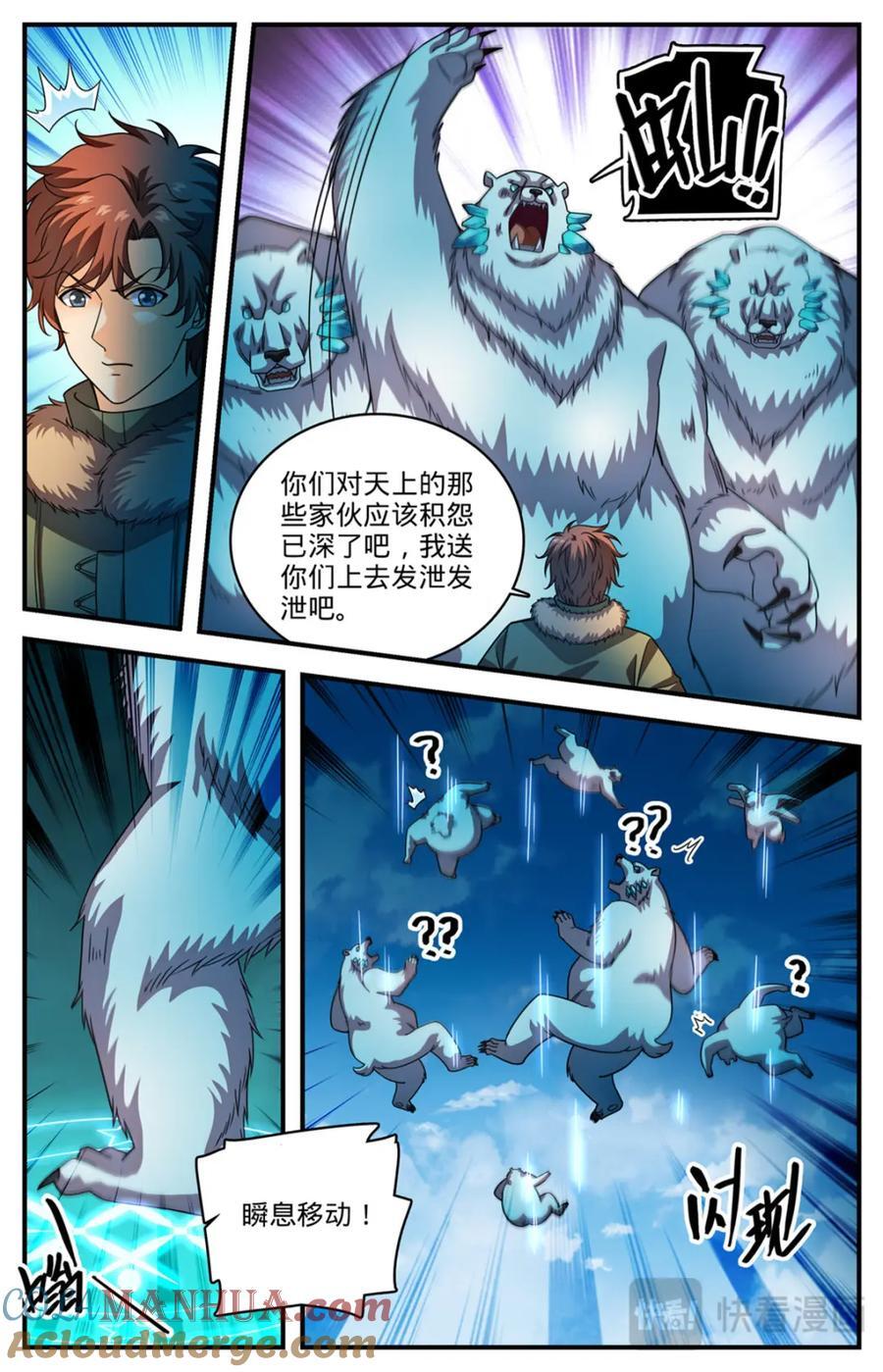 全职法师漫画下拉式6漫画奇漫屋漫画,1071 有人搅局2图