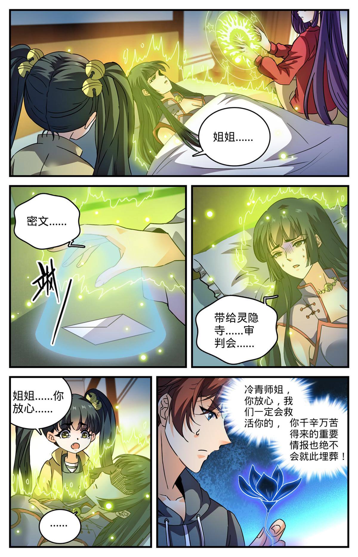 全职法师4漫画,842 黑暗脸谱2图