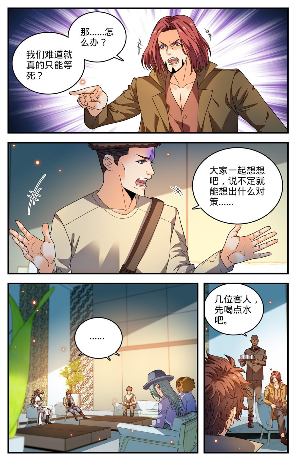 全职法师漫画,923 杯弓蛇影2图