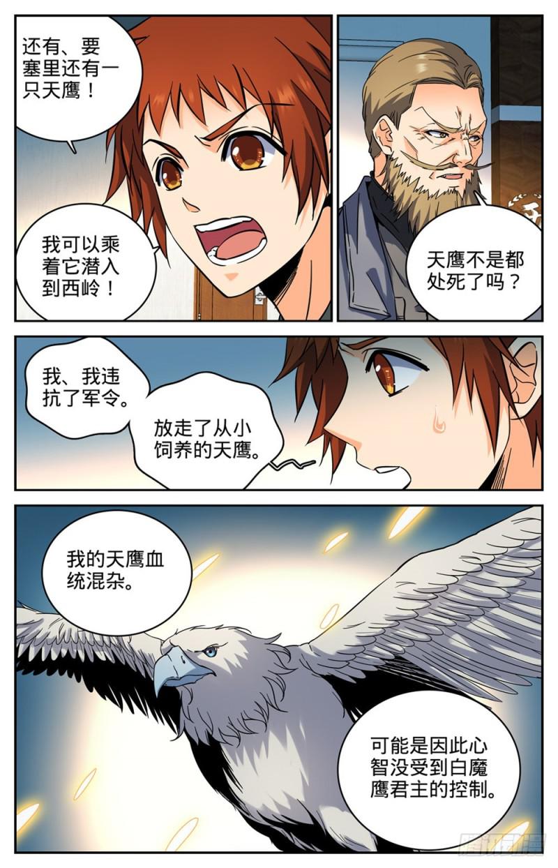 全职法师漫画免费阅读下拉式六漫画漫画,280 还有一只天鹰1图